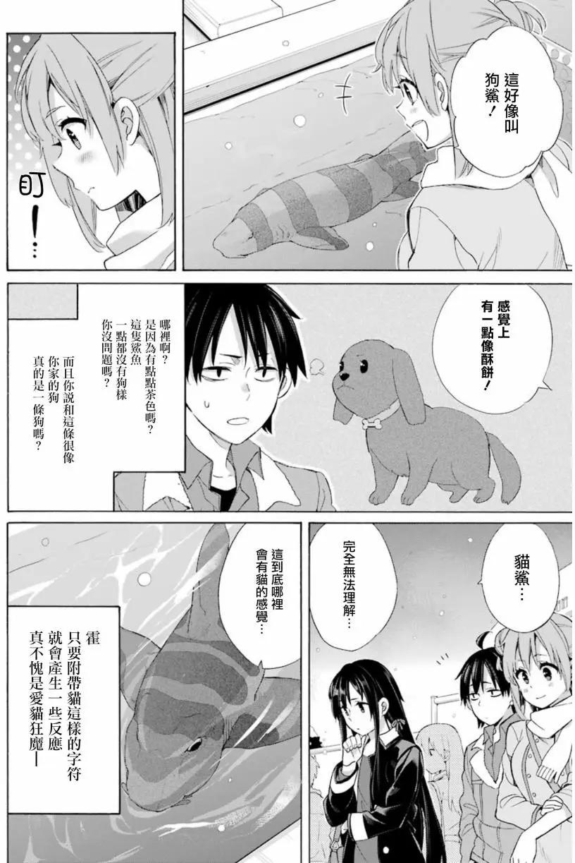 《我的青春恋爱喜剧果然有问题-妄言录-》第57回 第24页
