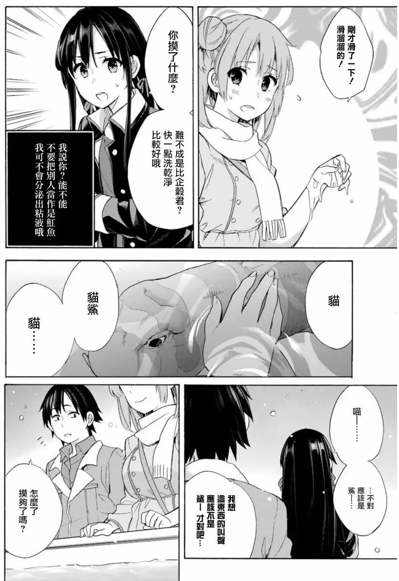 《我的青春恋爱喜剧果然有问题-妄言录-》第57回 第26页