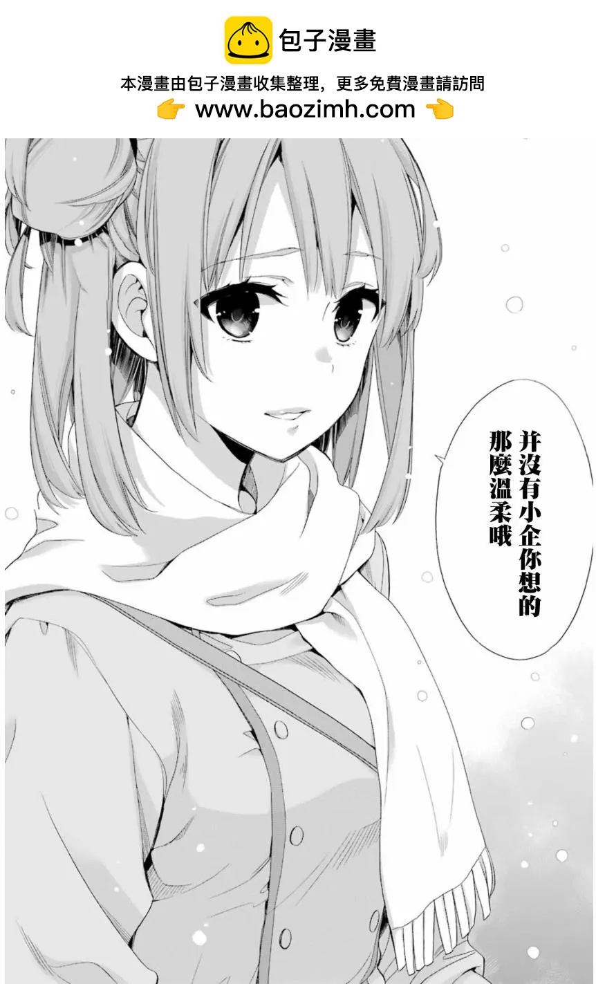 《我的青春恋爱喜剧果然有问题-妄言录-》第57回 第28页