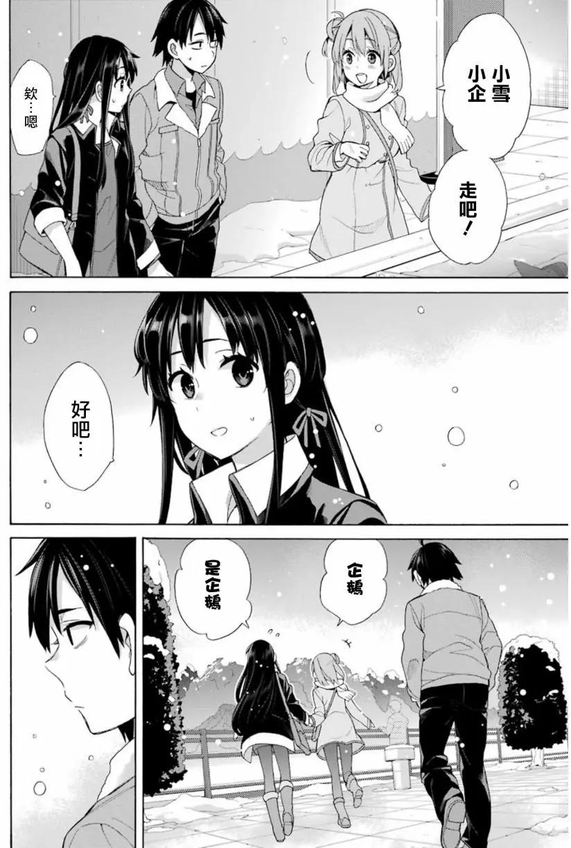 《我的青春恋爱喜剧果然有问题-妄言录-》第57回 第30页
