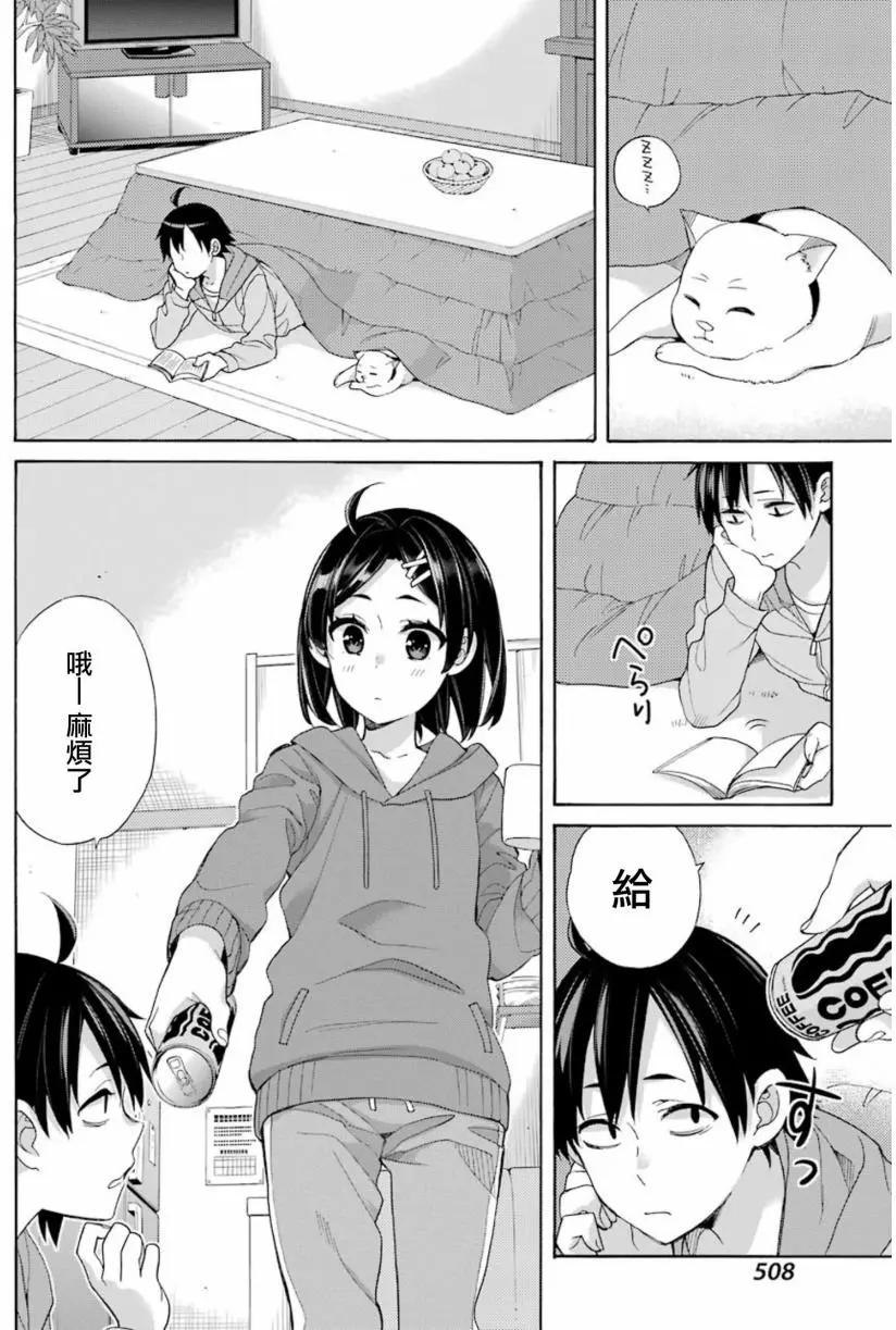《我的青春恋爱喜剧果然有问题-妄言录-》第57回 第4页