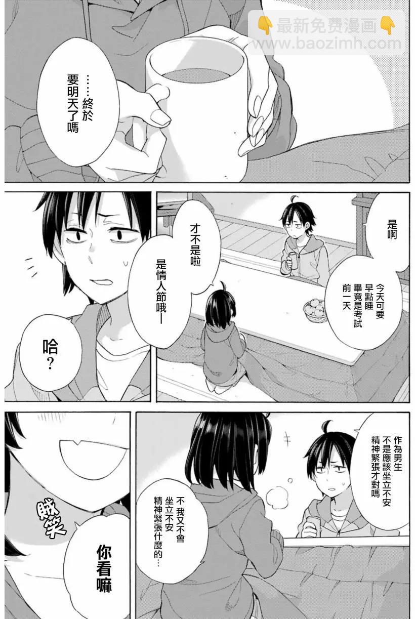 《我的青春恋爱喜剧果然有问题-妄言录-》第57回 第5页