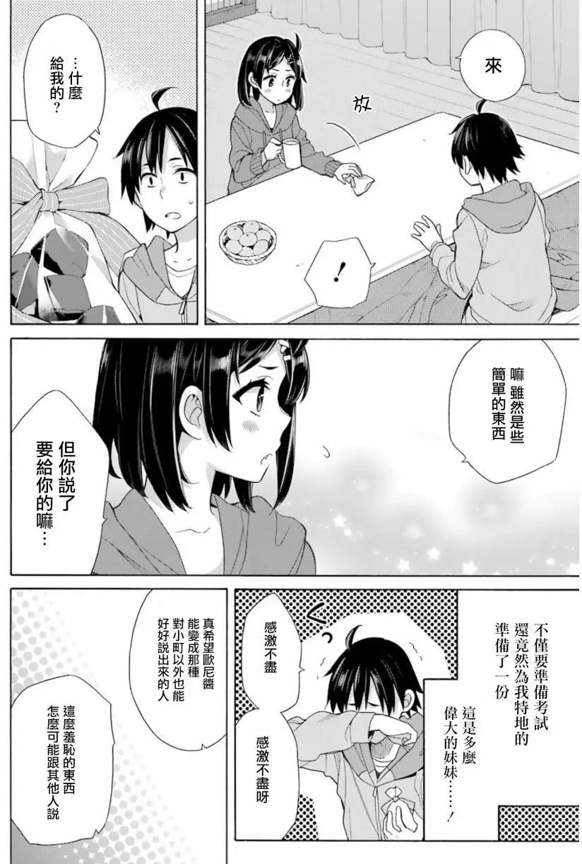 《我的青春恋爱喜剧果然有问题-妄言录-》第57回 第8页