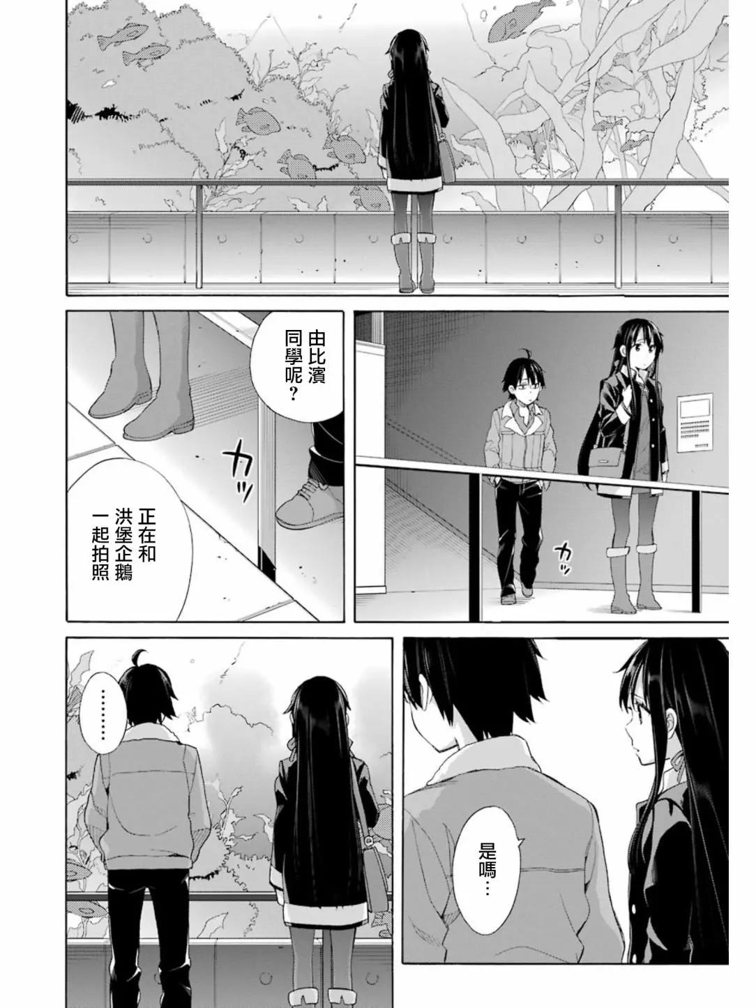 《我的青春恋爱喜剧果然有问题-妄言录-》第58回 第10页