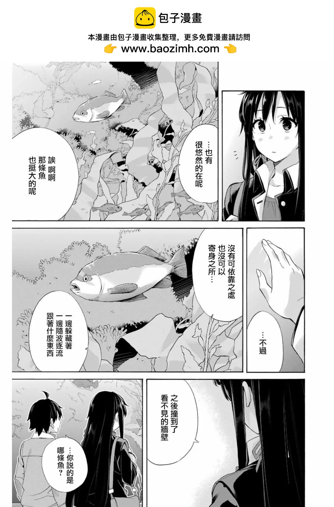 《我的青春恋爱喜剧果然有问题-妄言录-》第58回 第11页