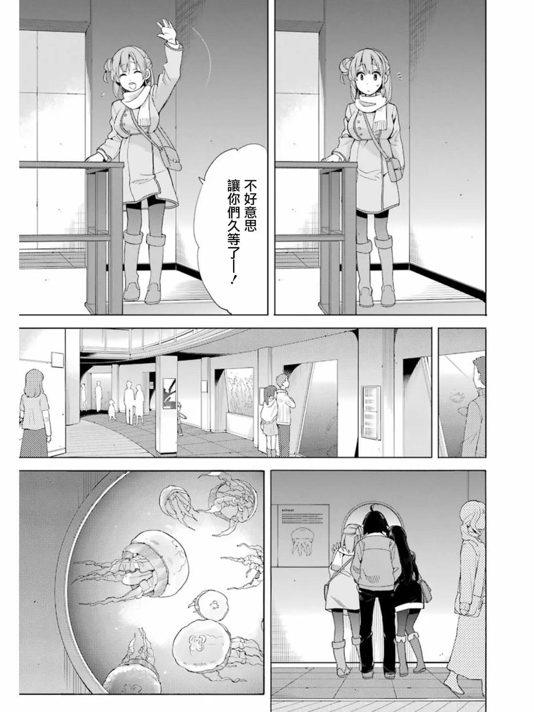 《我的青春恋爱喜剧果然有问题-妄言录-》第58回 第13页