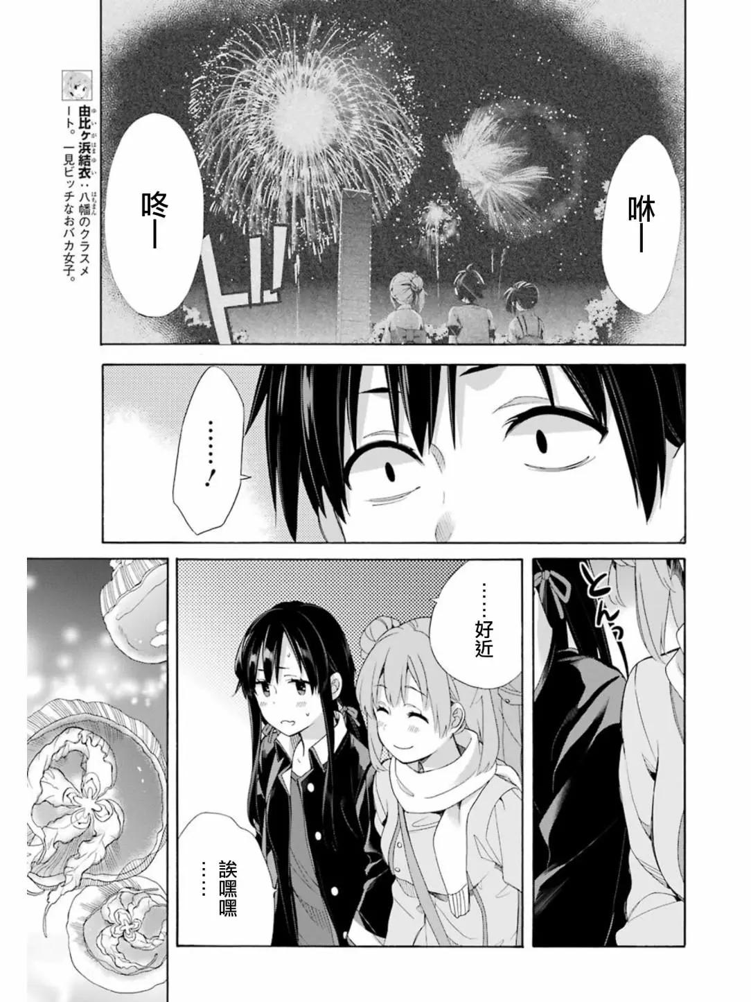 《我的青春恋爱喜剧果然有问题-妄言录-》第58回 第15页