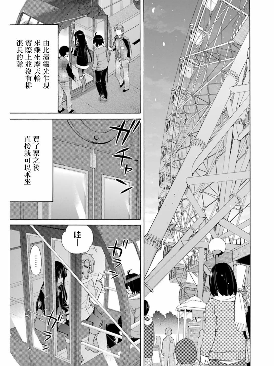 《我的青春恋爱喜剧果然有问题-妄言录-》第58回 第19页