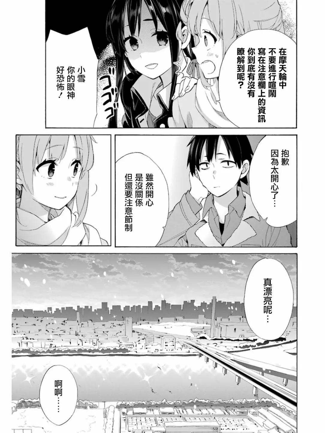 《我的青春恋爱喜剧果然有问题-妄言录-》第58回 第21页