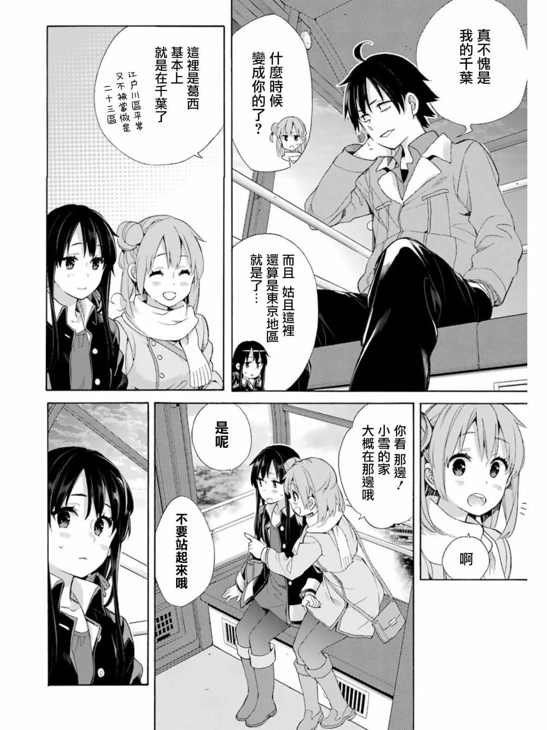 《我的青春恋爱喜剧果然有问题-妄言录-》第58回 第22页
