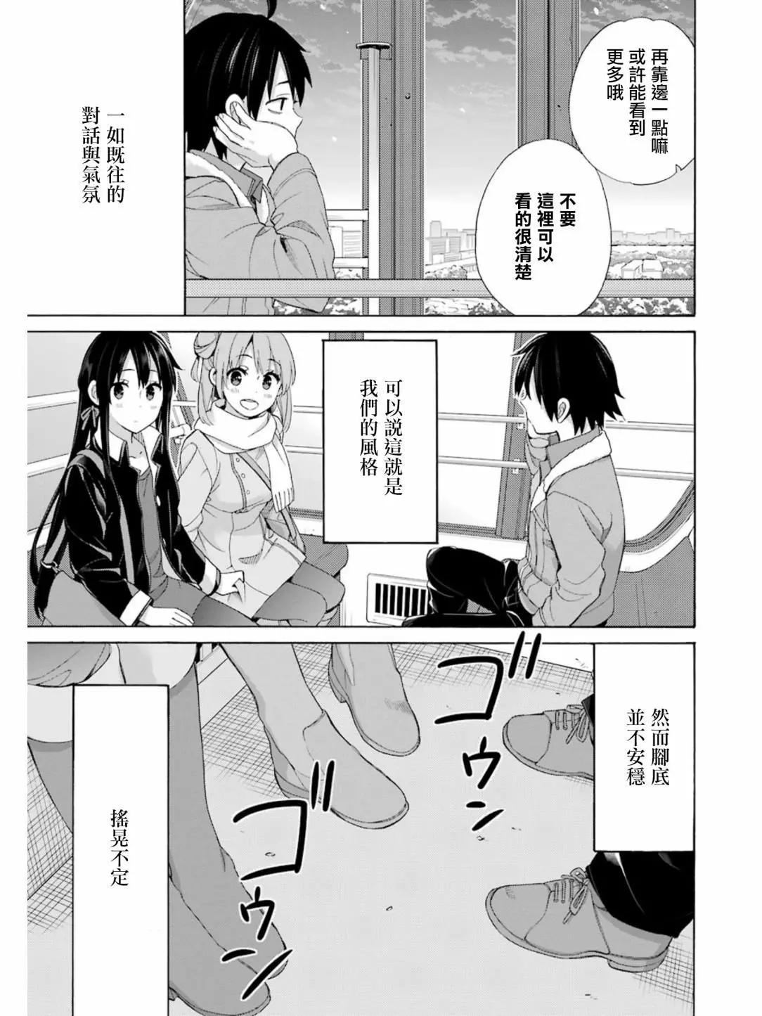 《我的青春恋爱喜剧果然有问题-妄言录-》第58回 第23页