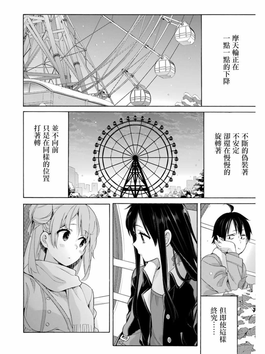 《我的青春恋爱喜剧果然有问题-妄言录-》第58回 第24页