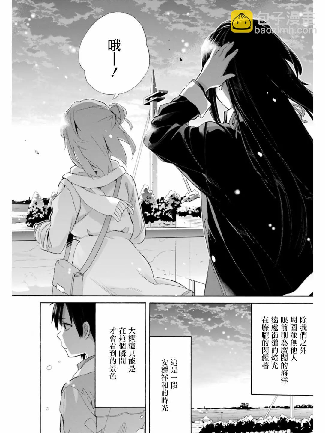 《我的青春恋爱喜剧果然有问题-妄言录-》第58回 第26页