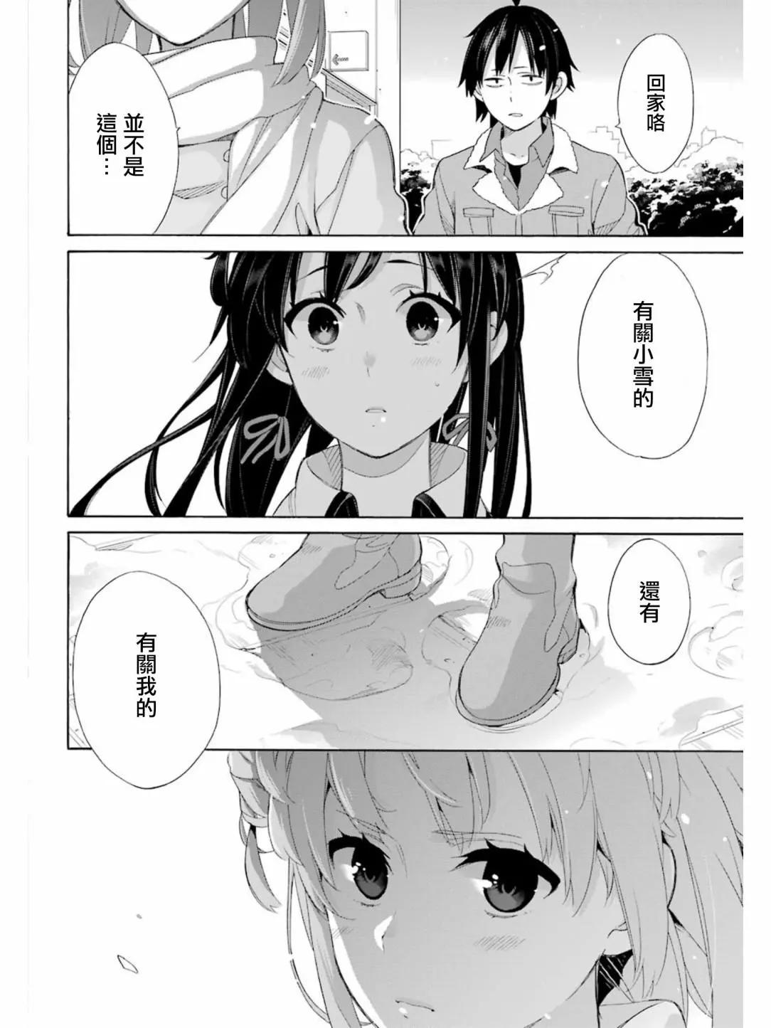 《我的青春恋爱喜剧果然有问题-妄言录-》第58回 第28页