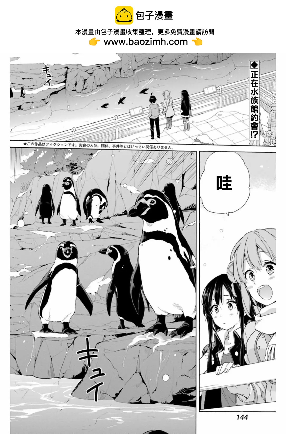 《我的青春恋爱喜剧果然有问题-妄言录-》第58回 第2页