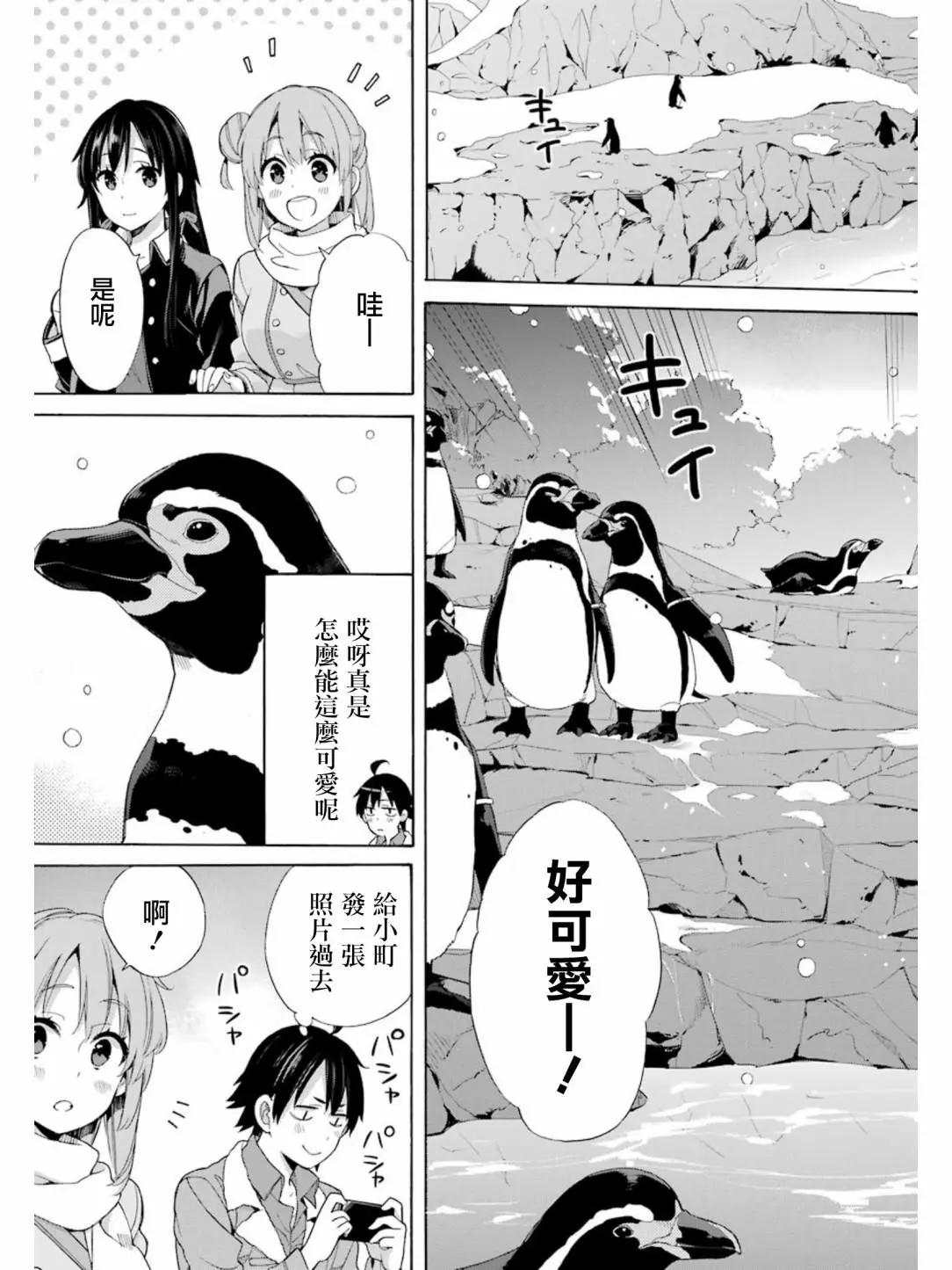 《我的青春恋爱喜剧果然有问题-妄言录-》第58回 第3页