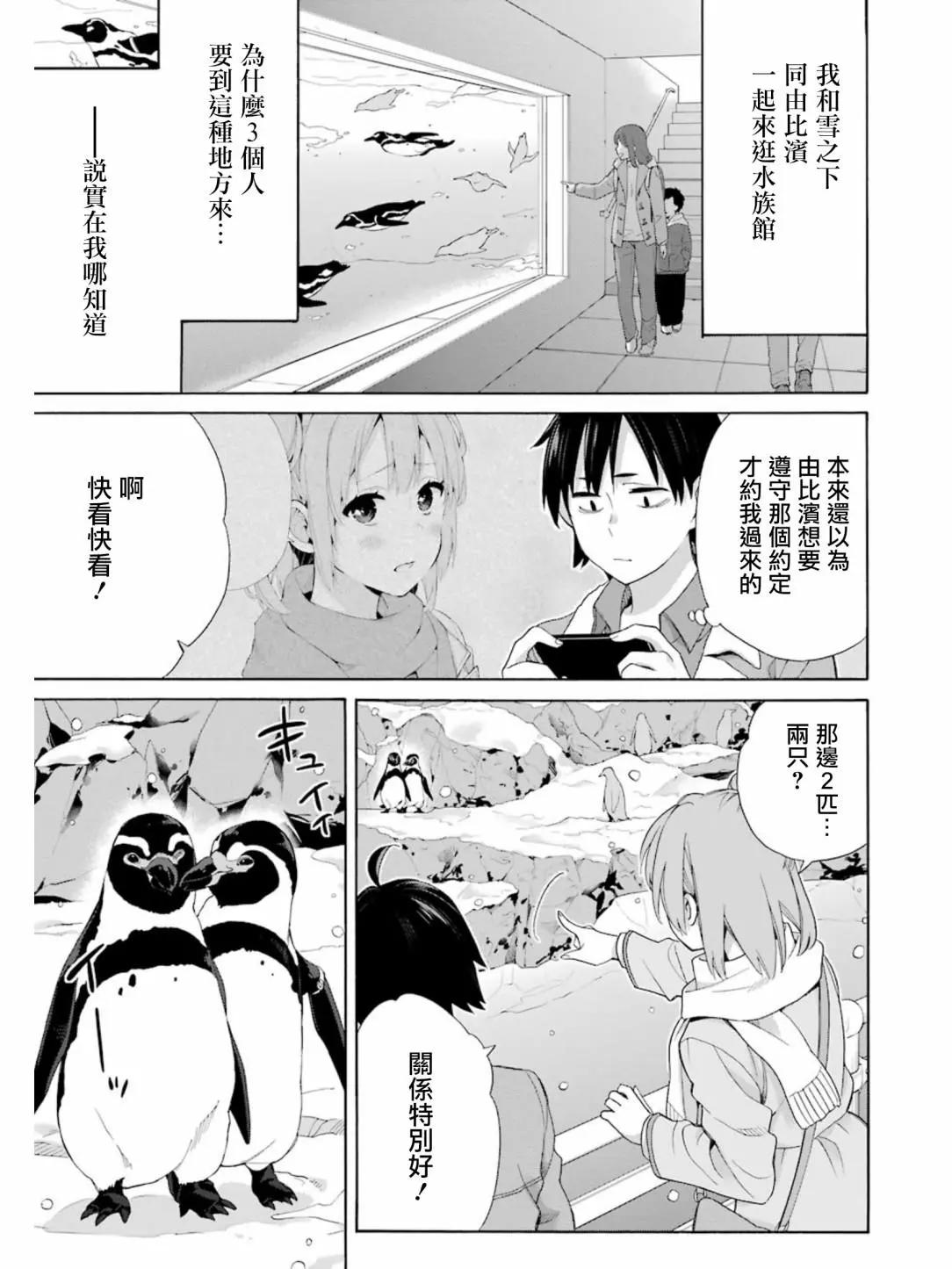 《我的青春恋爱喜剧果然有问题-妄言录-》第58回 第5页