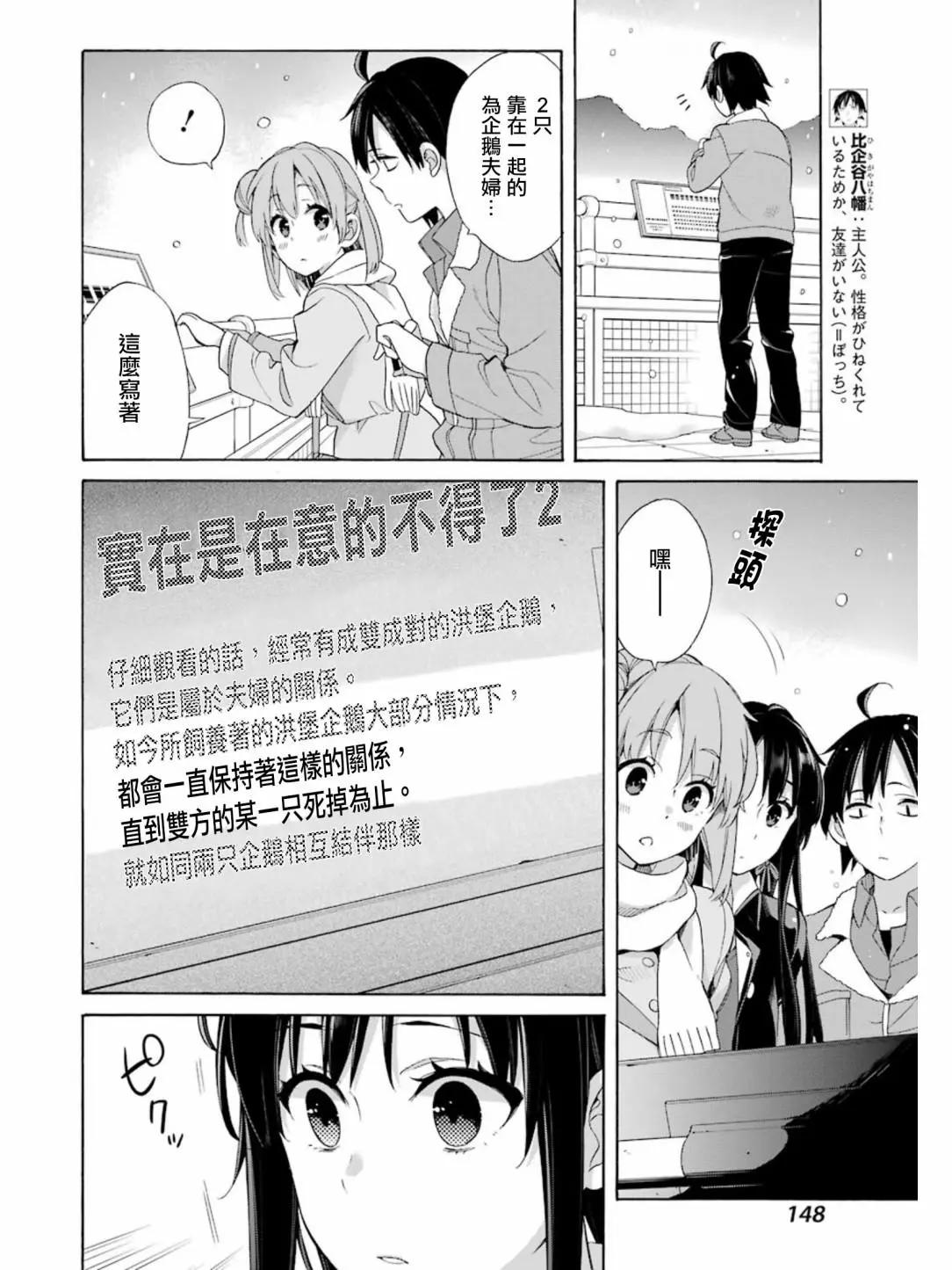 《我的青春恋爱喜剧果然有问题-妄言录-》第58回 第6页
