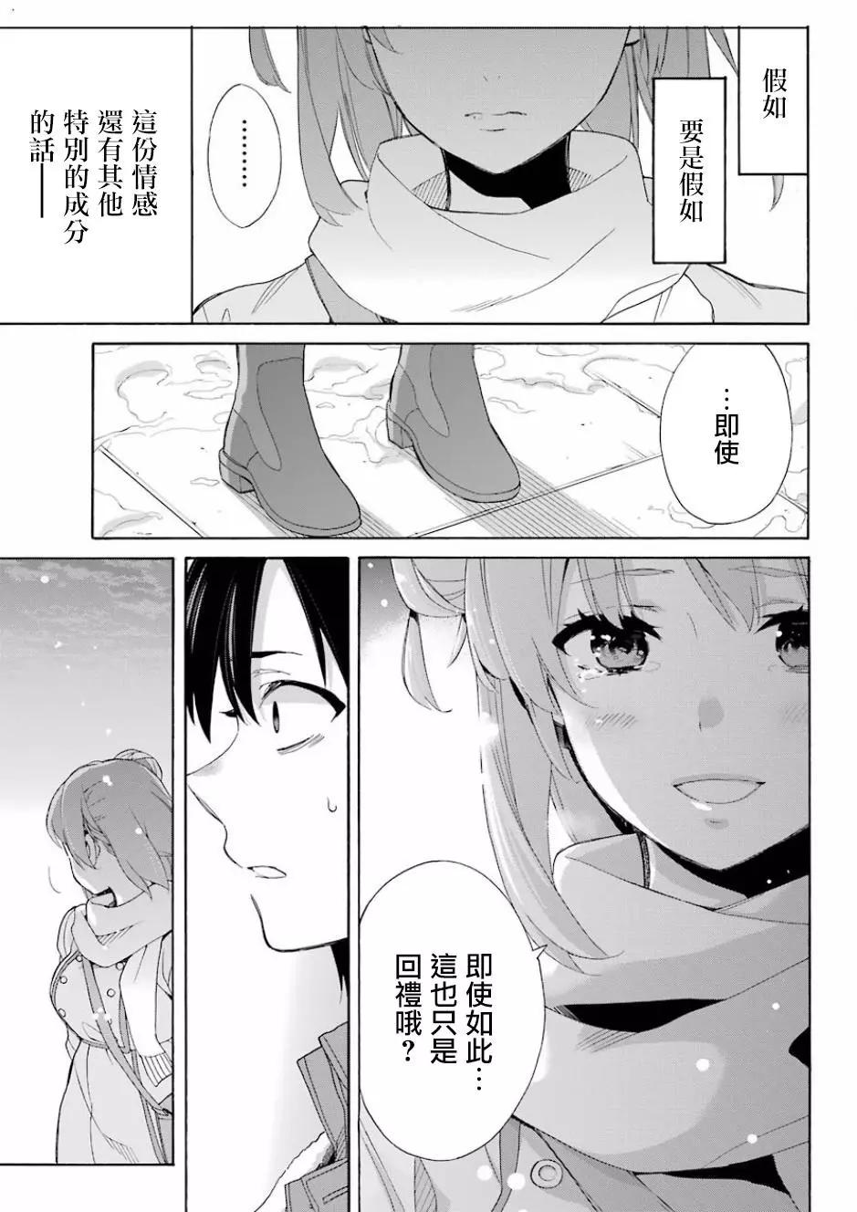《我的青春恋爱喜剧果然有问题-妄言录-》第59回 第10页