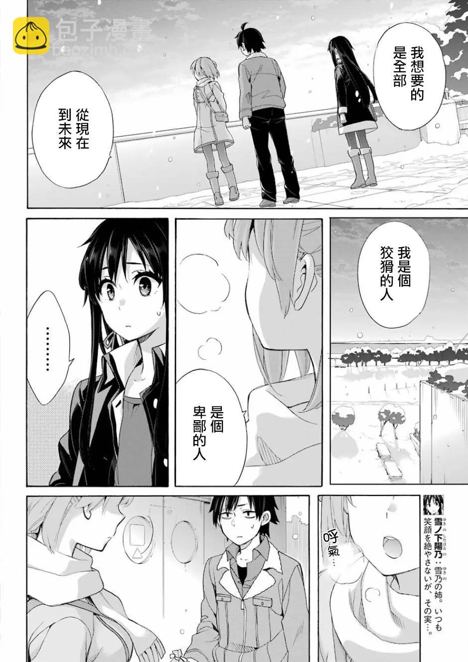 《我的青春恋爱喜剧果然有问题-妄言录-》第59回 第11页
