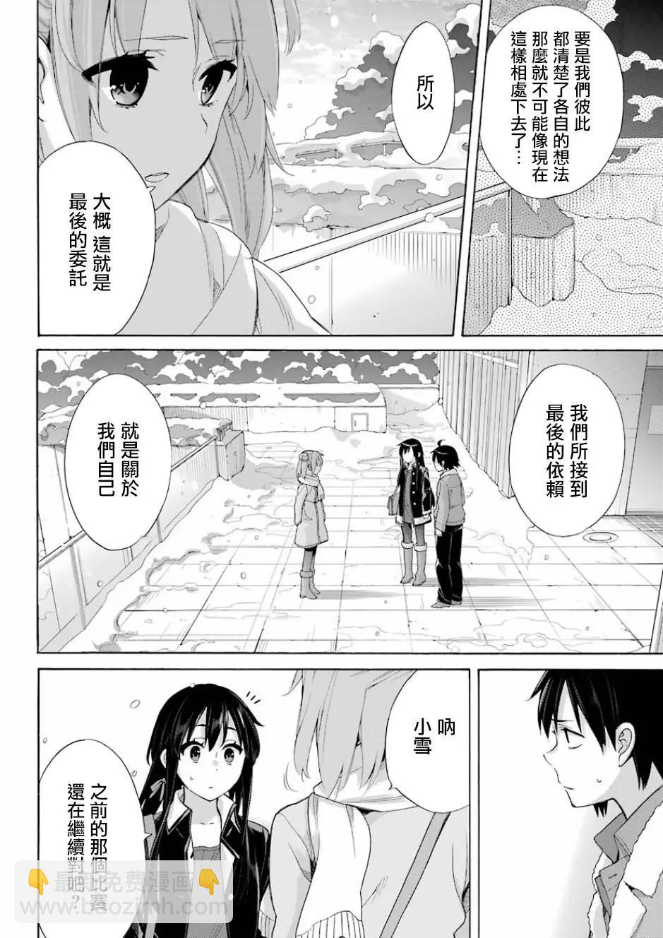 《我的青春恋爱喜剧果然有问题-妄言录-》第59回 第13页