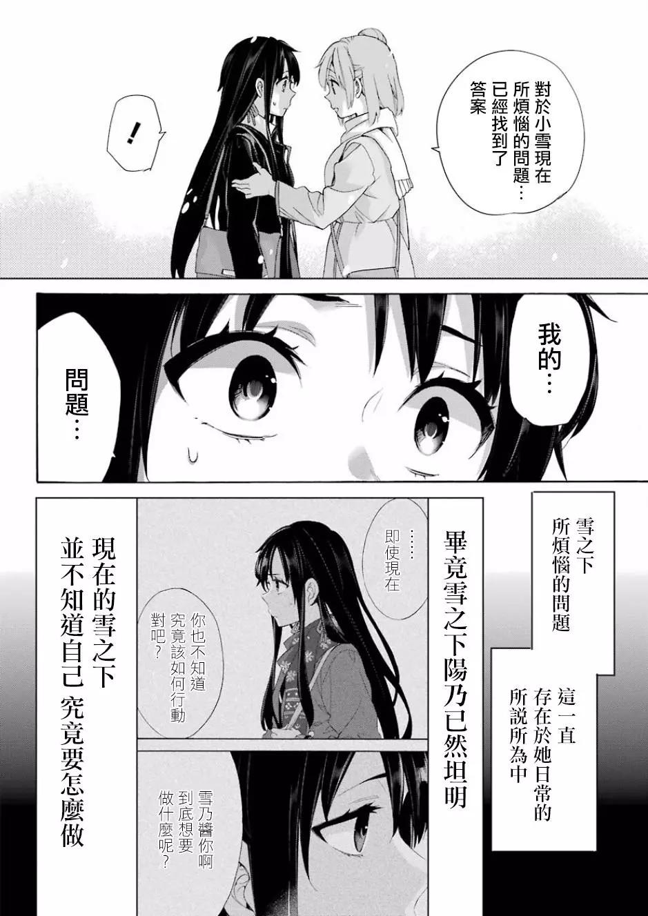 《我的青春恋爱喜剧果然有问题-妄言录-》第59回 第15页