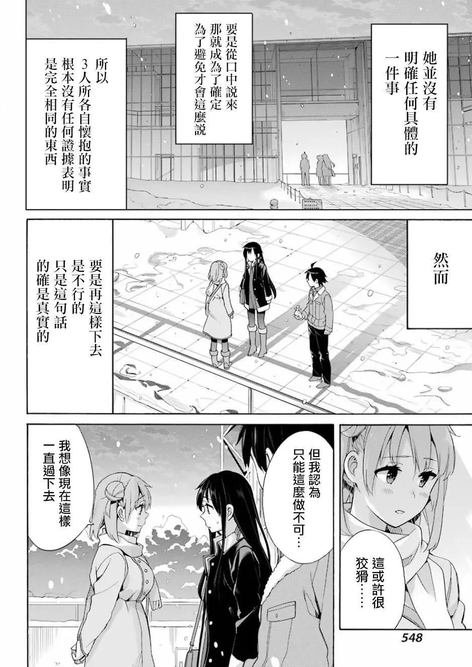 《我的青春恋爱喜剧果然有问题-妄言录-》第59回 第17页