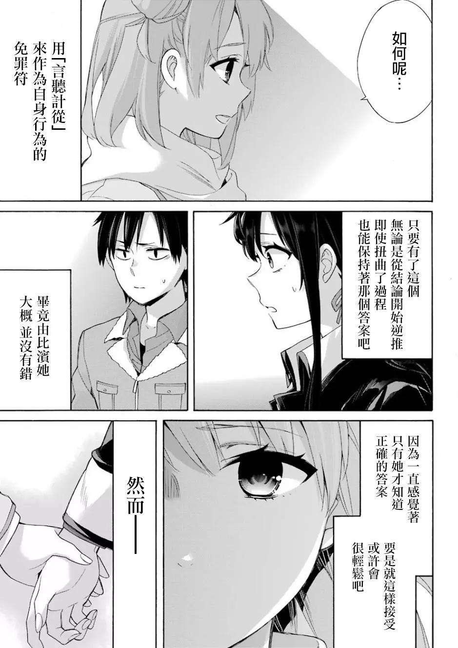 《我的青春恋爱喜剧果然有问题-妄言录-》第59回 第18页