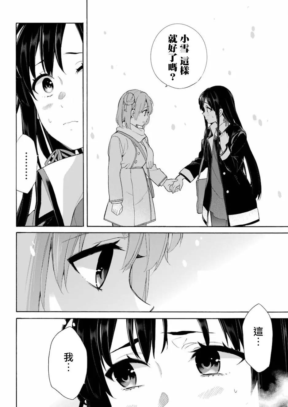 《我的青春恋爱喜剧果然有问题-妄言录-》第59回 第19页