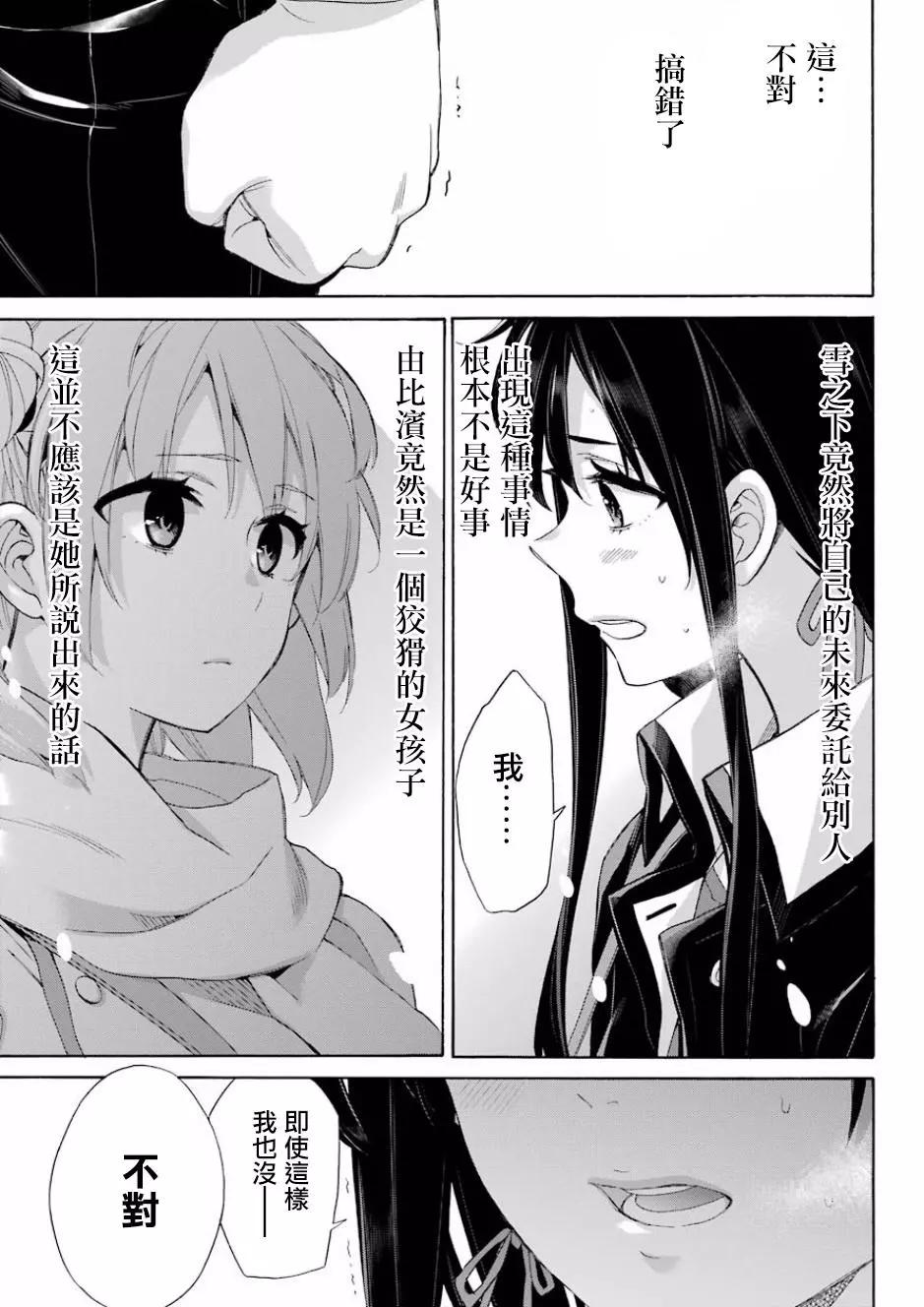 《我的青春恋爱喜剧果然有问题-妄言录-》第59回 第20页