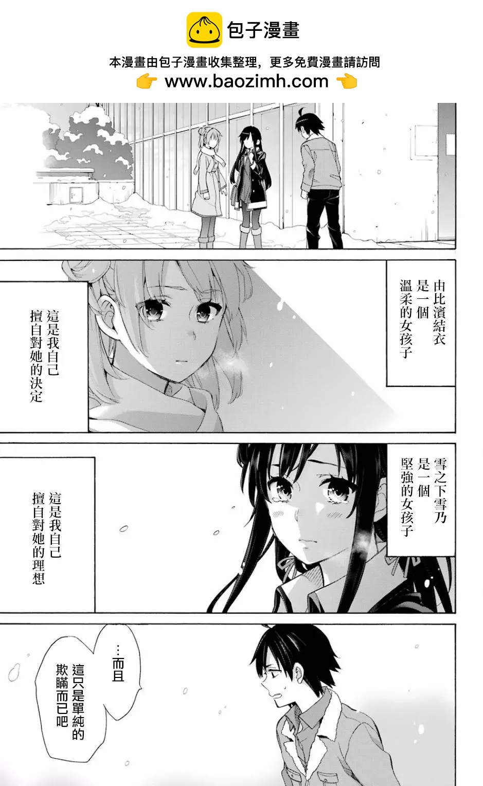 《我的青春恋爱喜剧果然有问题-妄言录-》第59回 第22页