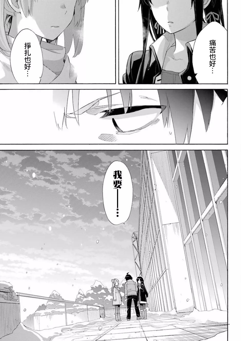 《我的青春恋爱喜剧果然有问题-妄言录-》第59回 第24页