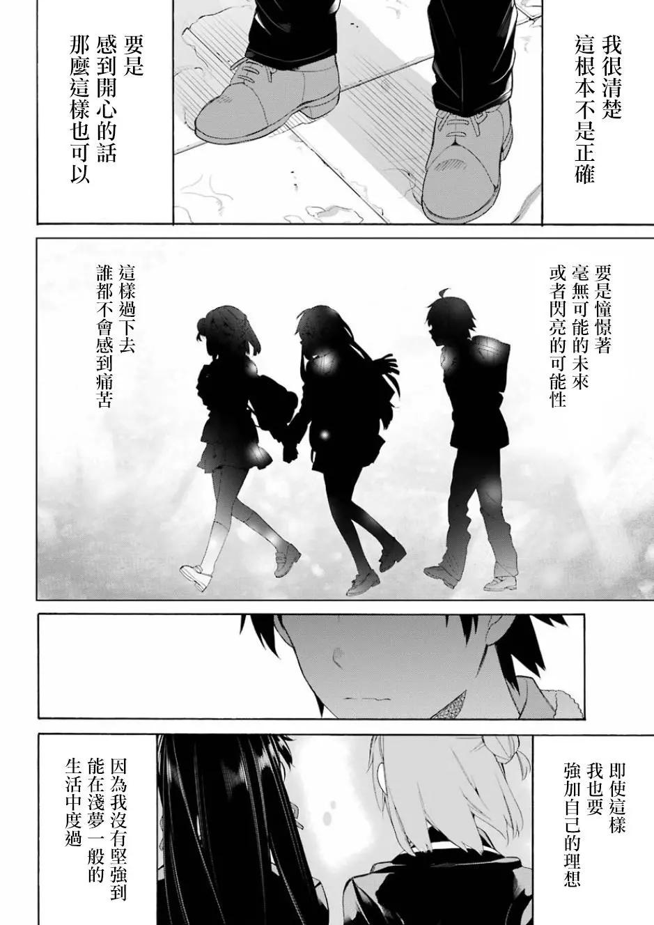 《我的青春恋爱喜剧果然有问题-妄言录-》第59回 第25页