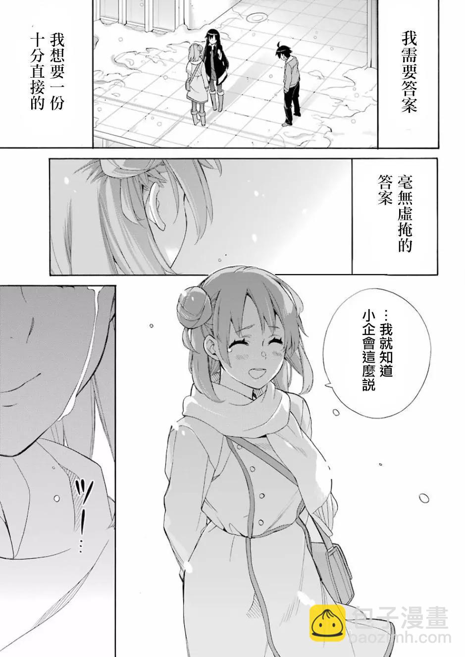 《我的青春恋爱喜剧果然有问题-妄言录-》第59回 第26页