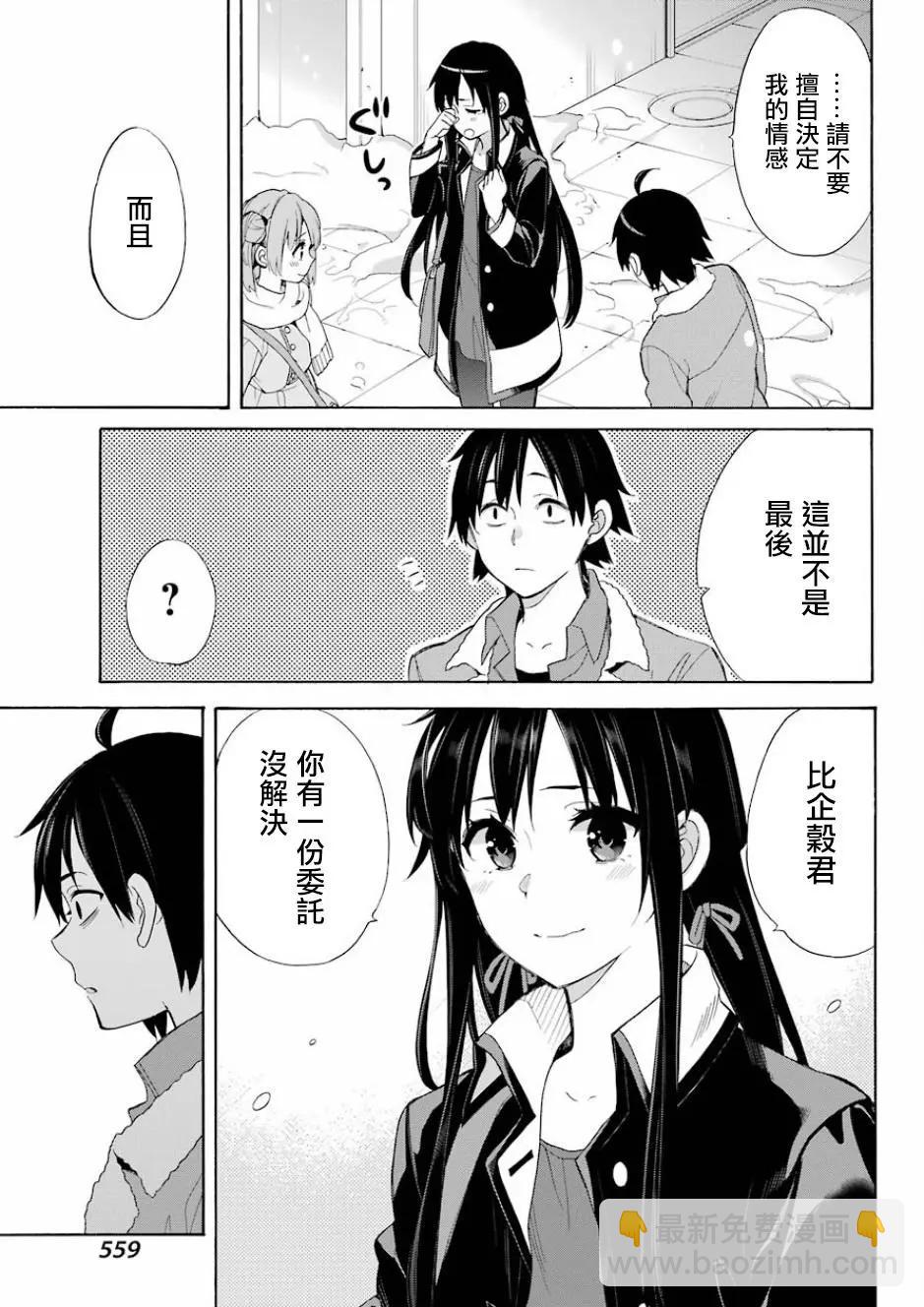 《我的青春恋爱喜剧果然有问题-妄言录-》第59回 第28页
