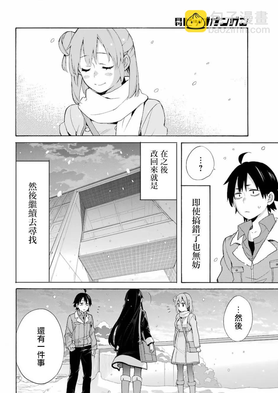 《我的青春恋爱喜剧果然有问题-妄言录-》第59回 第29页