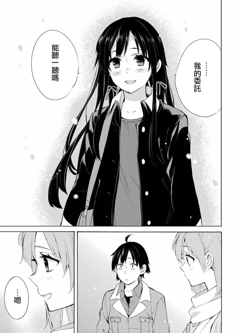 《我的青春恋爱喜剧果然有问题-妄言录-》第59回 第30页