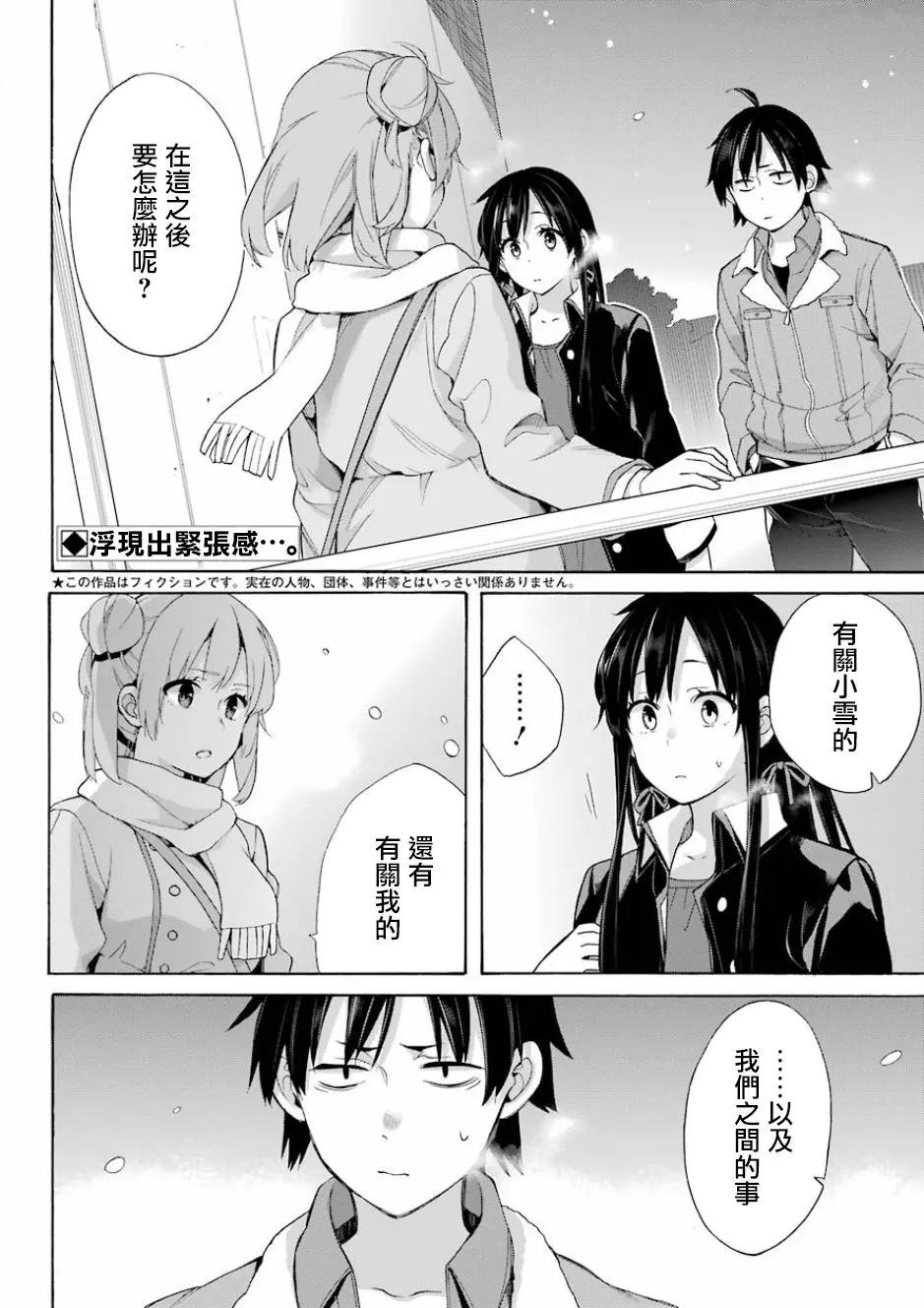《我的青春恋爱喜剧果然有问题-妄言录-》第59回 第3页