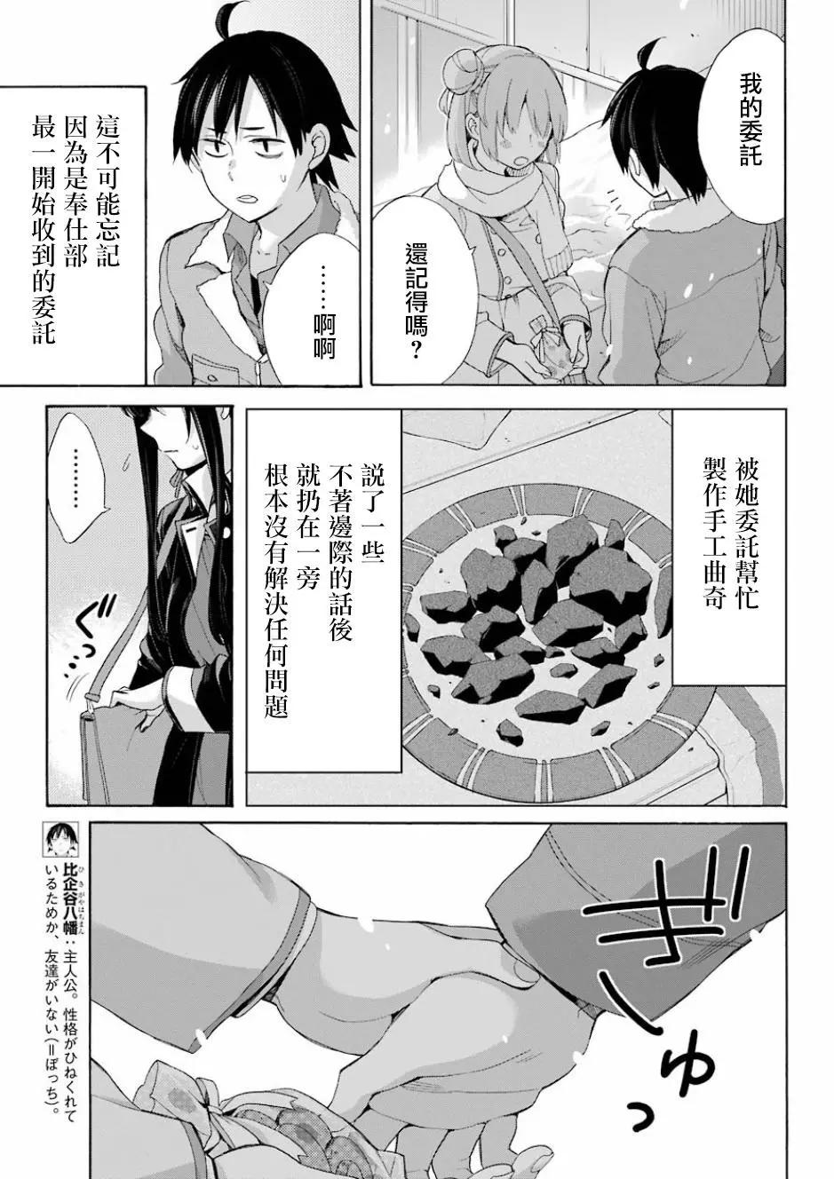 《我的青春恋爱喜剧果然有问题-妄言录-》第59回 第6页