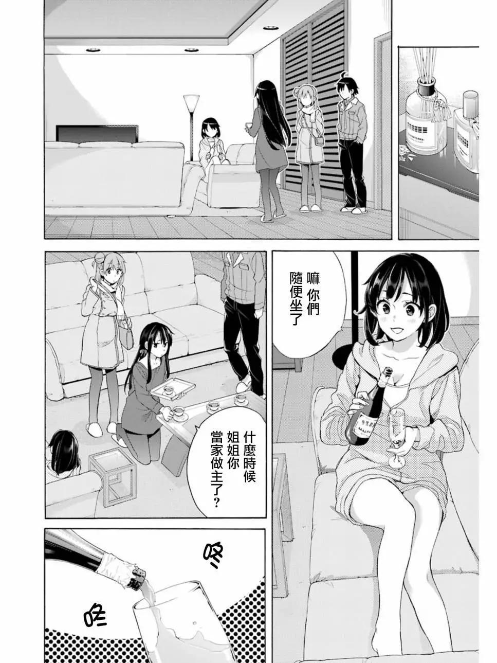 《我的青春恋爱喜剧果然有问题-妄言录-》第61回 第10页
