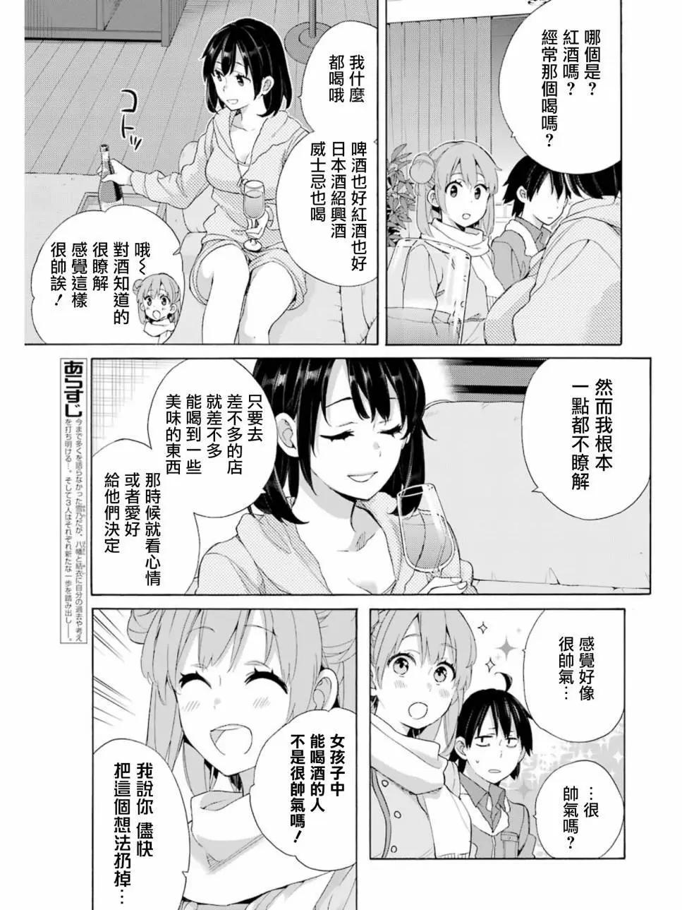 《我的青春恋爱喜剧果然有问题-妄言录-》第61回 第11页