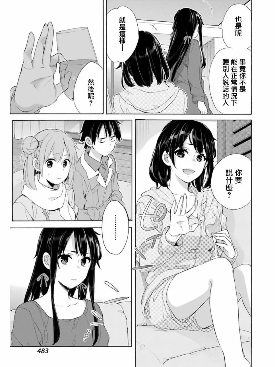 《我的青春恋爱喜剧果然有问题-妄言录-》第61回 第13页