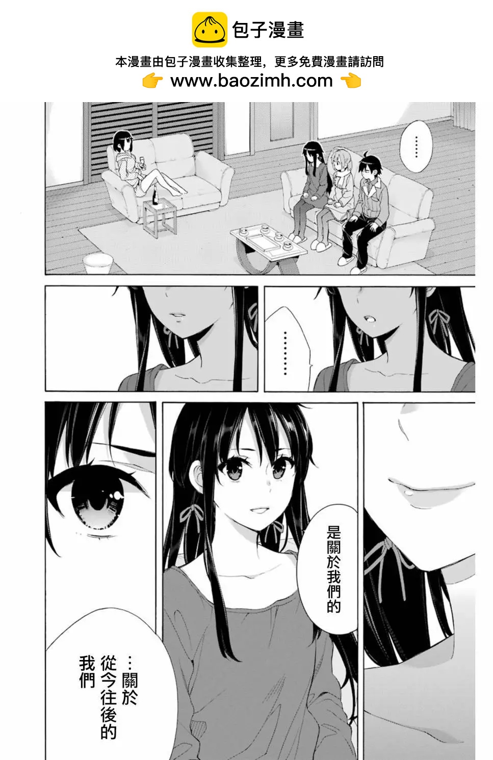 《我的青春恋爱喜剧果然有问题-妄言录-》第61回 第14页