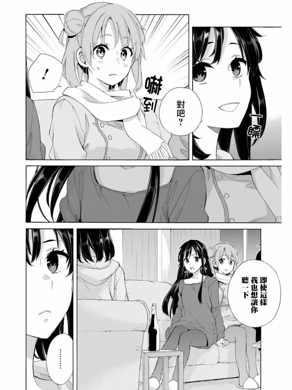 《我的青春恋爱喜剧果然有问题-妄言录-》第61回 第16页