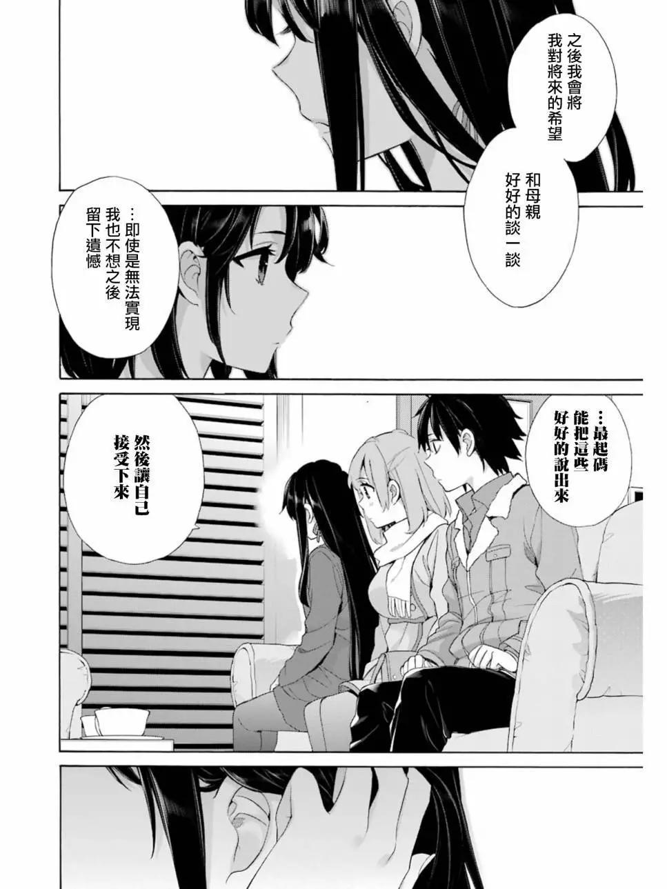 《我的青春恋爱喜剧果然有问题-妄言录-》第61回 第18页