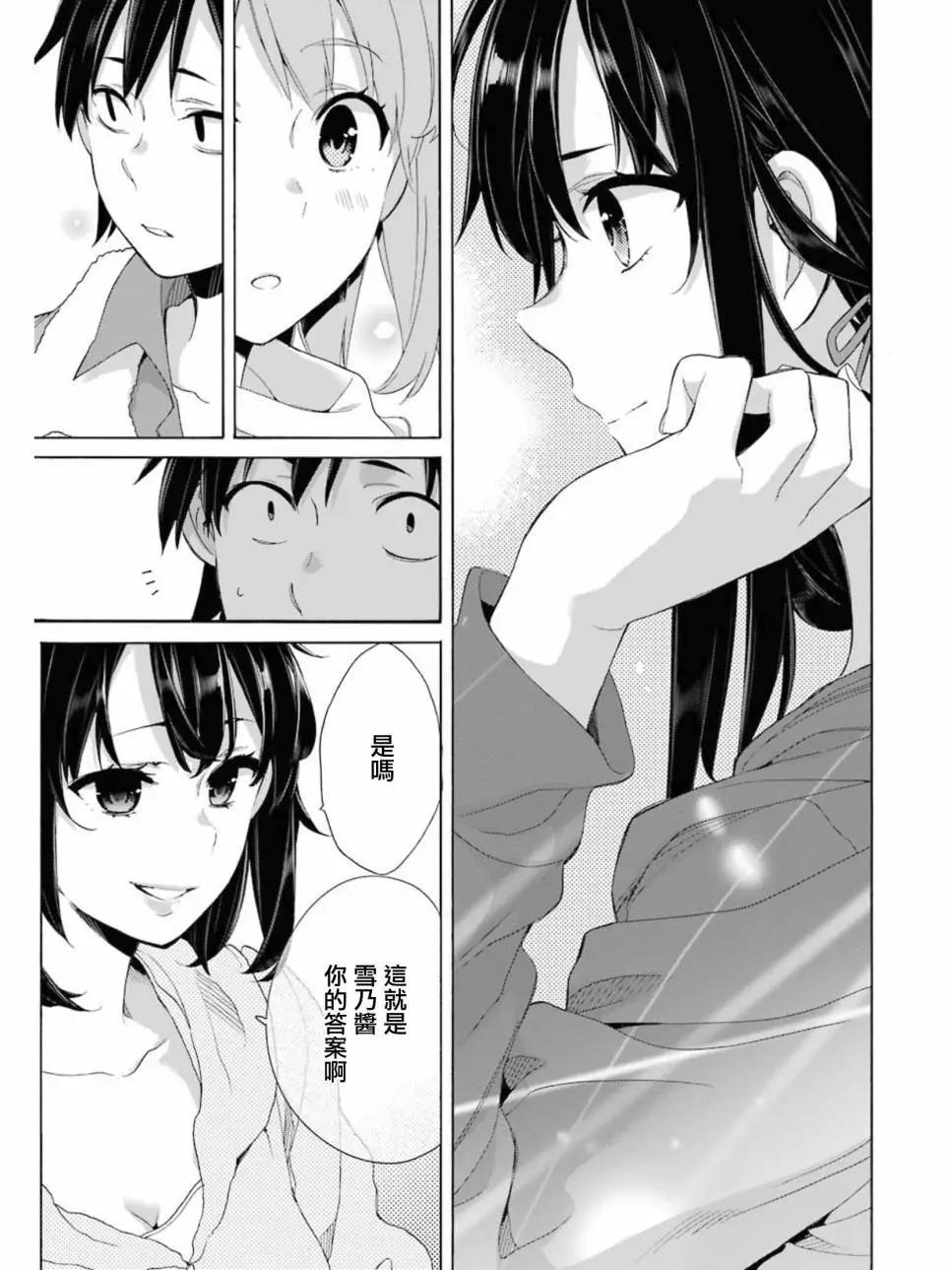 《我的青春恋爱喜剧果然有问题-妄言录-》第61回 第19页