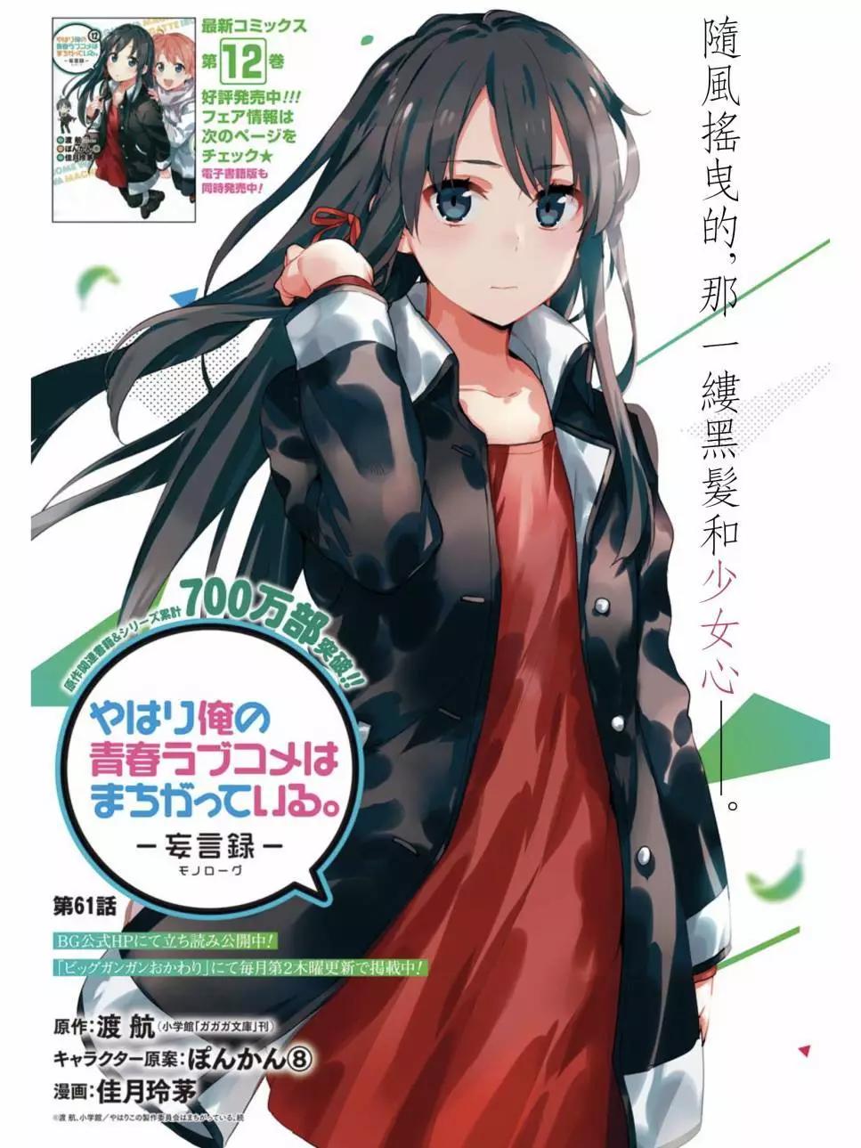 《我的青春恋爱喜剧果然有问题-妄言录-》第61回 第1页