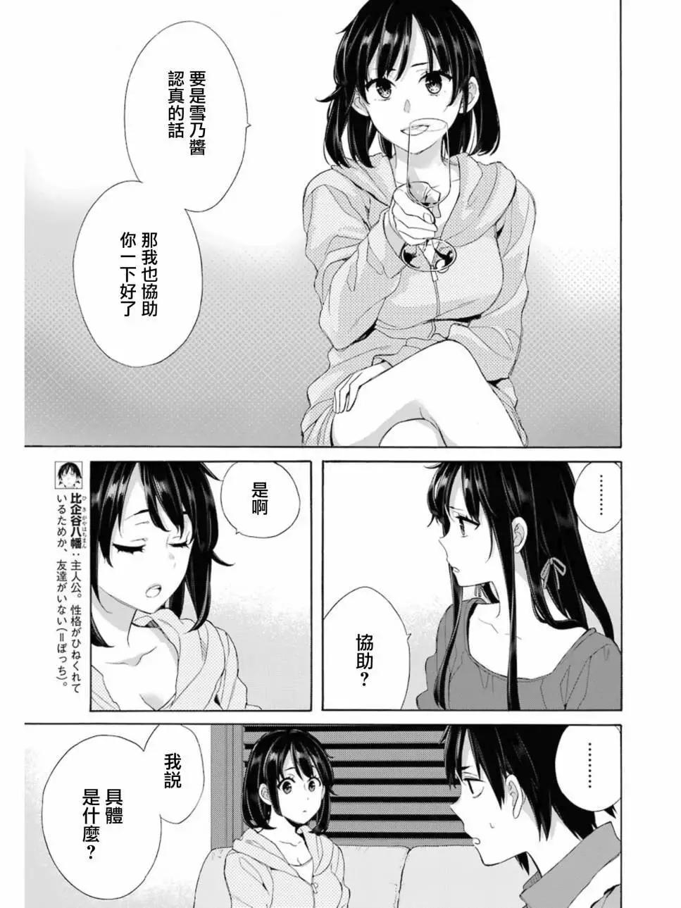 《我的青春恋爱喜剧果然有问题-妄言录-》第61回 第21页
