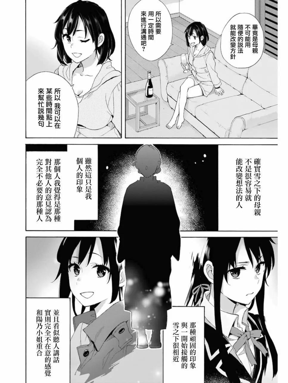 《我的青春恋爱喜剧果然有问题-妄言录-》第61回 第22页