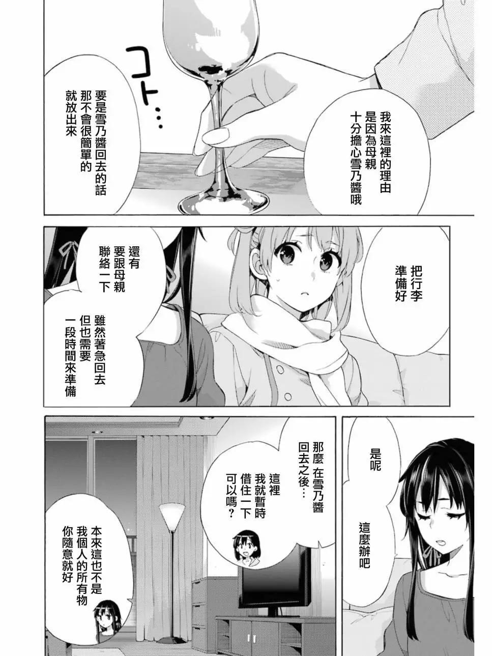 《我的青春恋爱喜剧果然有问题-妄言录-》第61回 第24页